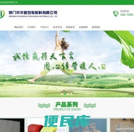 荆门市华登包装材料有限公司