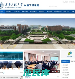 西安工程大学材料学院