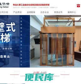 大连升降机