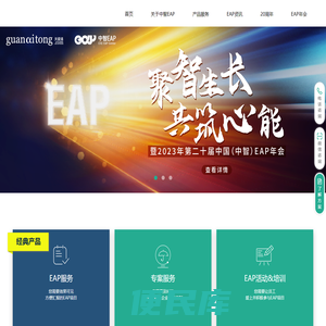 中智eap员工帮助计划