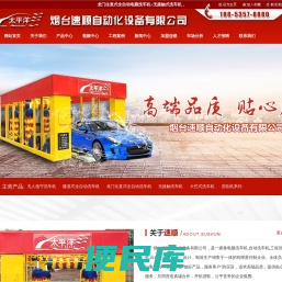 全自动洗车机