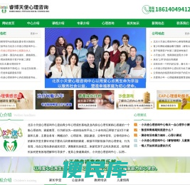 北京小天使心理咨询