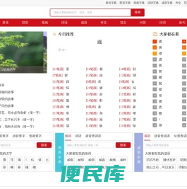 新华字典
