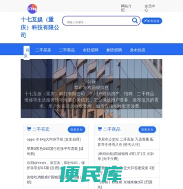 十七互娱（重庆）科技有限公司