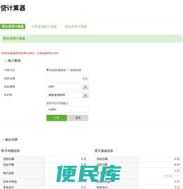 房贷计算器2023
