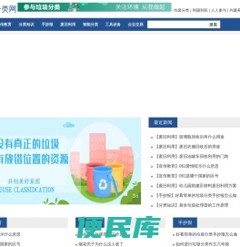 垃圾分类网