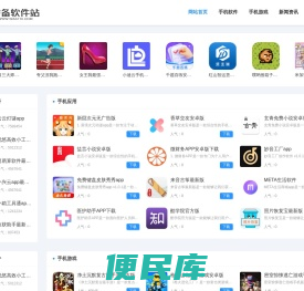 装备软件站