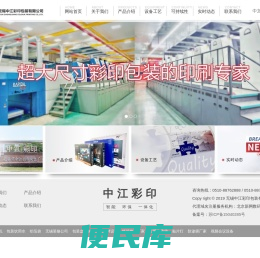 无锡中江彩印包装有限公司专注大尺寸彩印包装及超大幅面印刷包装