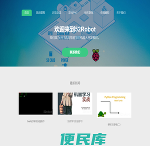 52robot社区首页