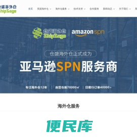 仓盛海外仓