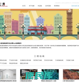 上海动画制作