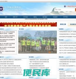 中国地质调查局海口海洋地质调查中心