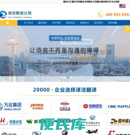烟台翻译公司