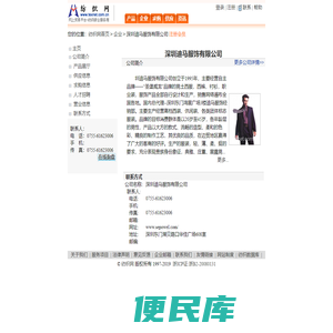 深圳迪马服饰有限公司