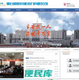 邢台旭阳安能热力有限公司