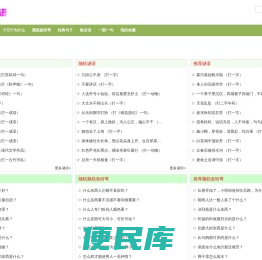 聚谜语