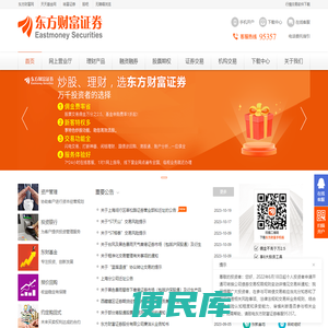 东方财富证券：网上营业厅,股票交易,股票行情,股票开户,基金理财,炒股软件下载,券商,证券交易,证券公司