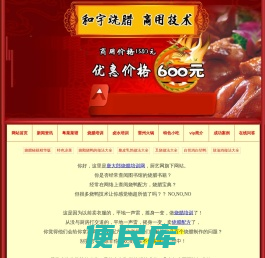 烧腊培训