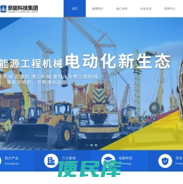 广东京能科技集团有限公司