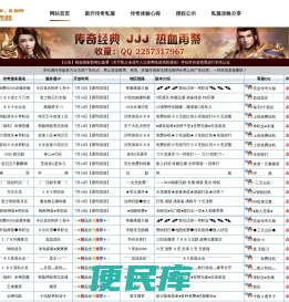 传奇私服发布网