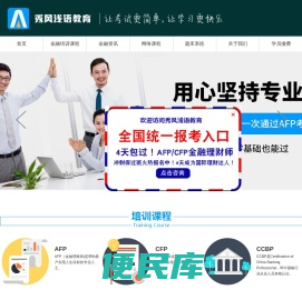AFP金融理财师
