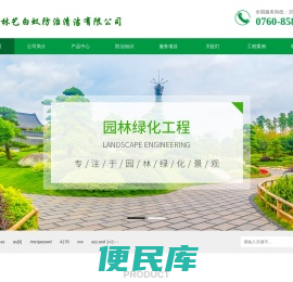 中山市林艺白蚁防治清洁有限公司
