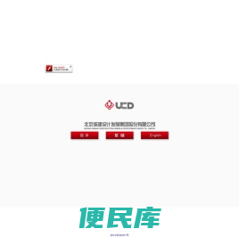 北京城建设计发展集团股份有限公司