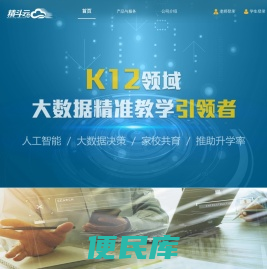精斗云:K12领域大数据精准教学引领者