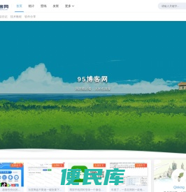95博客网
