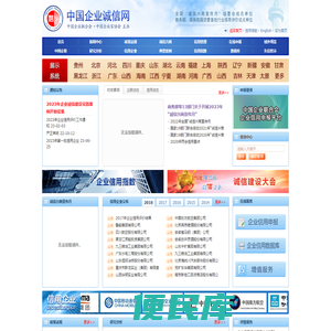 中国企业诚信网