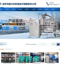 吉林市新大科机电技术有限责任公司