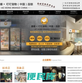 宠物店加盟