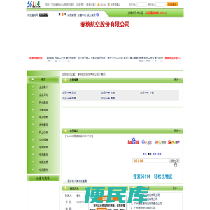 春秋航空股份有限公司