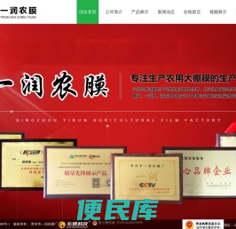 青州市一润农膜厂