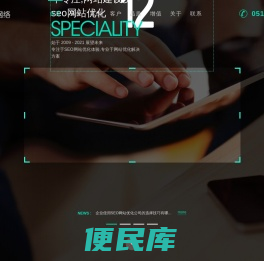 SEO网站优化