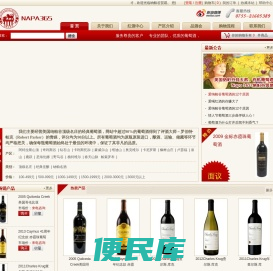 纳帕谷葡萄酒