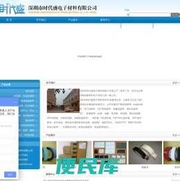 深圳市时代盛电子材料有限公司