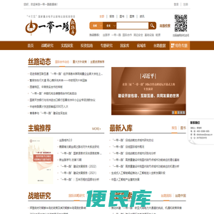 一带一路数据库