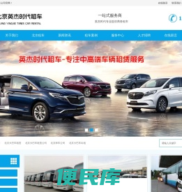 北京租车公司