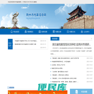 荆州市档案信息网