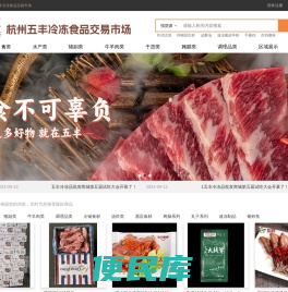 杭州五丰冷冻食品交易市场