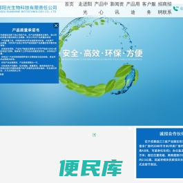 成都阳光生物科技有限责任公司