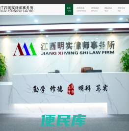江西明实律师事务所