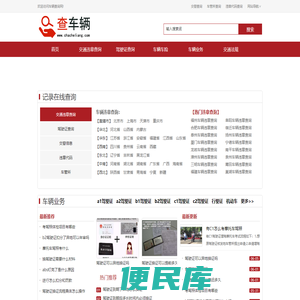 车辆违章查询