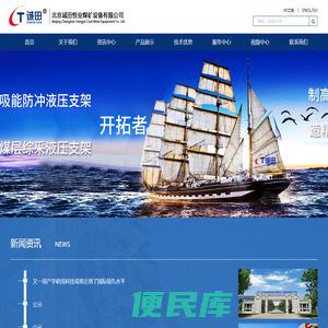 北京诚田恒业煤矿设备有限公司