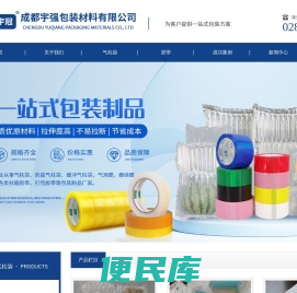 成都宇强包装材料有限公司