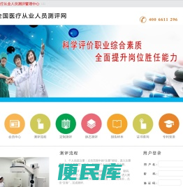 医疗从业人员测评网