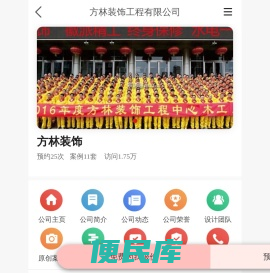 方林装饰