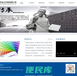 重庆市远大印务有限公司