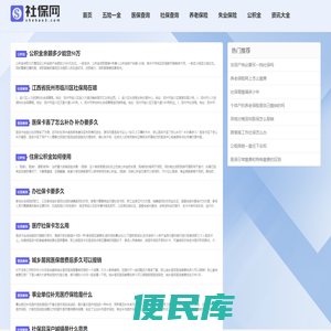 社保